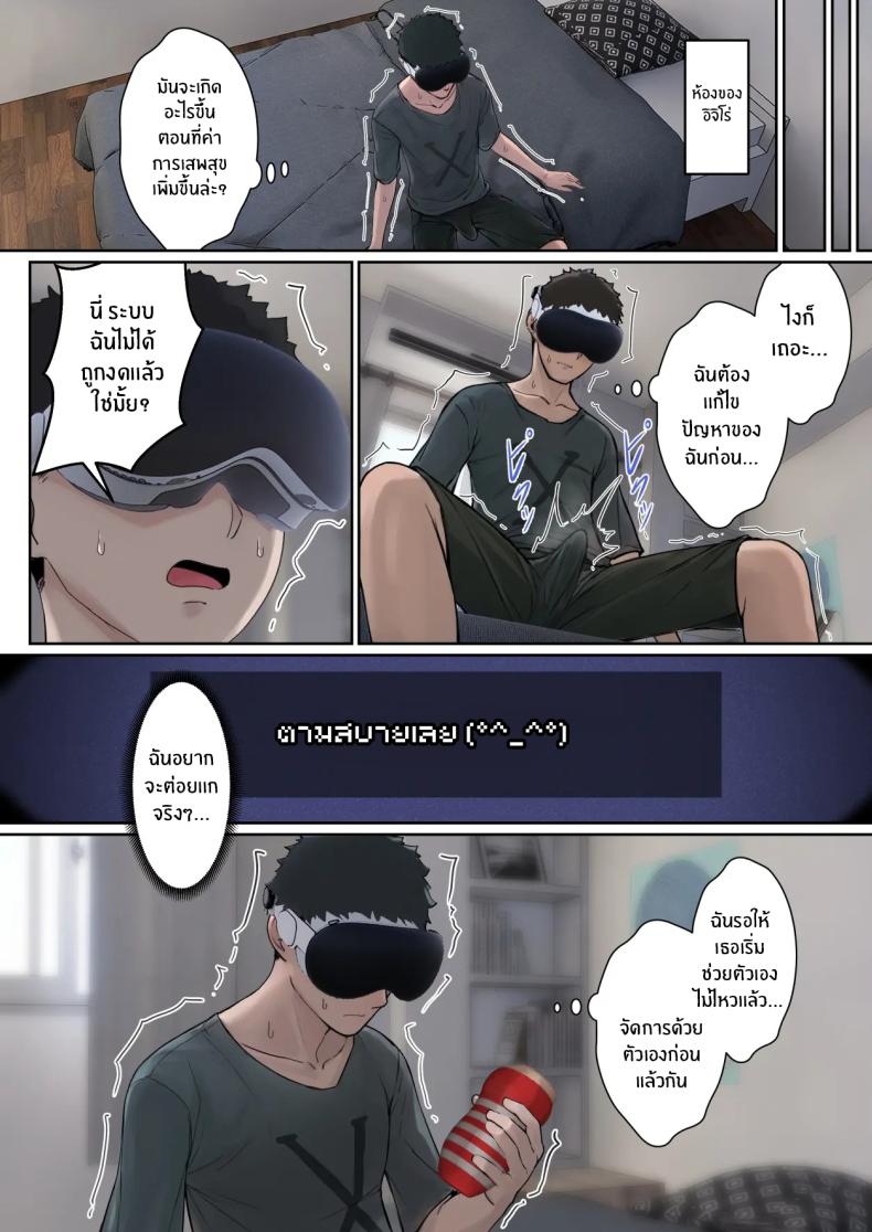 เเว่น AR ส่องสถานะน้องสาว 3